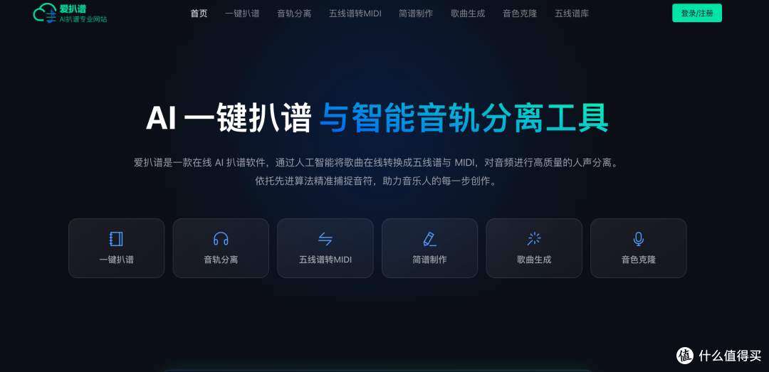 最近在研究扒谱,发现AI转谱比想象中方便