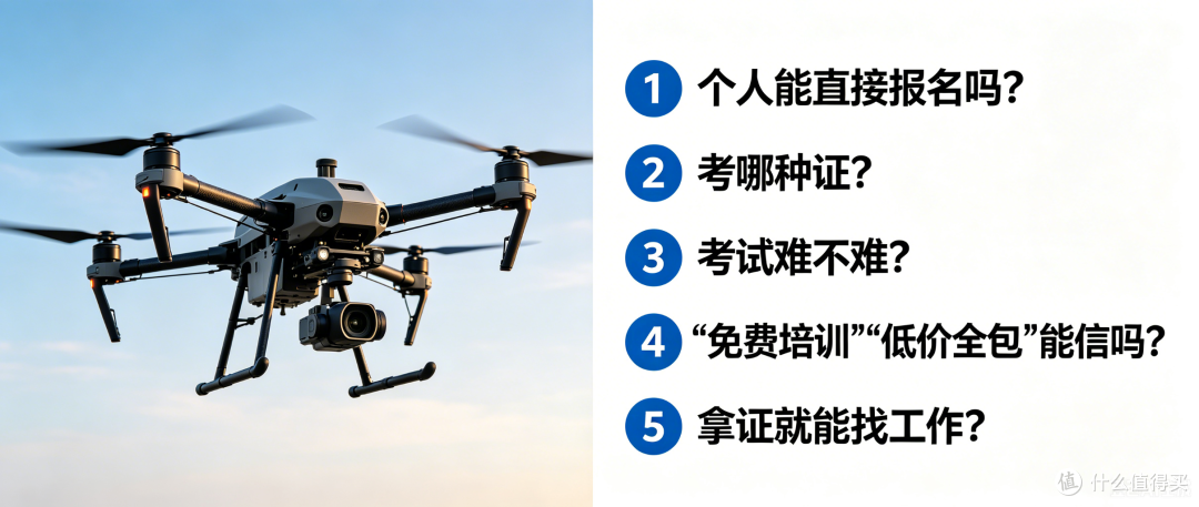 无人机培训越来越火，报名之前先搞懂这5件事