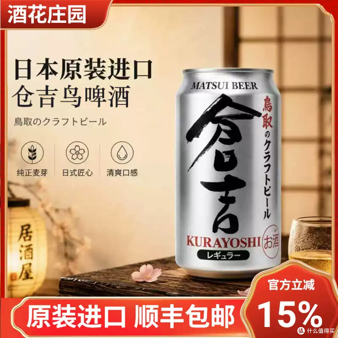 一口喝到鸟取的清爽！这罐仓吉啤酒太对味了