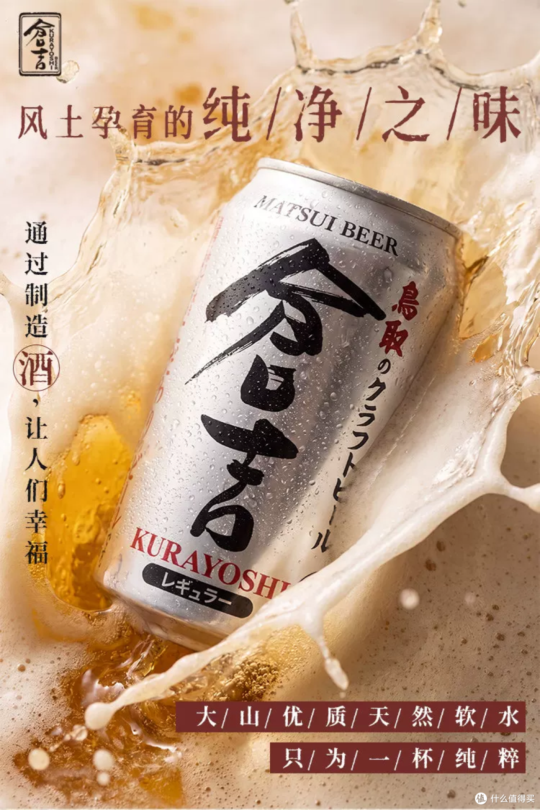 一口喝到鸟取的清爽！这罐仓吉啤酒太对味了