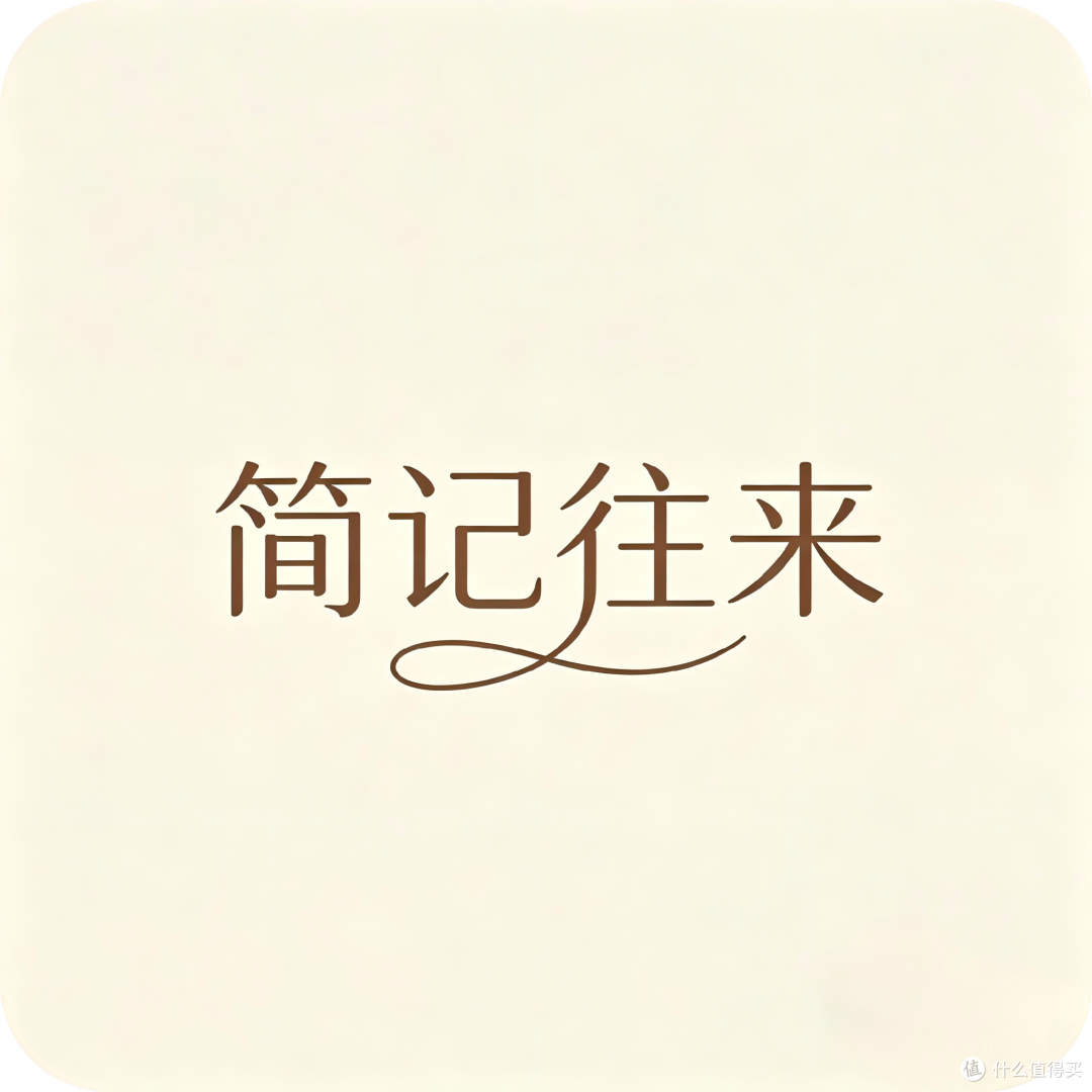 2026随礼记账工具实测:无告、免费,为什么我劝你用这款小程序?