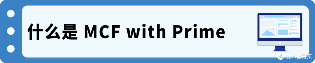 独立站也能享受Prime配送?亚马逊MCF with Prime接入全指南