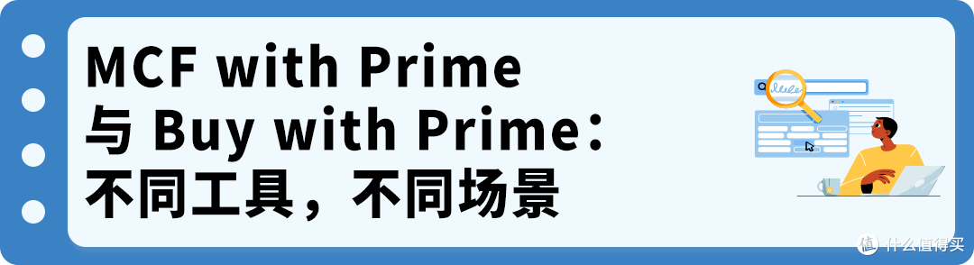 独立站也能享受Prime配送?亚马逊MCF with Prime接入全指南