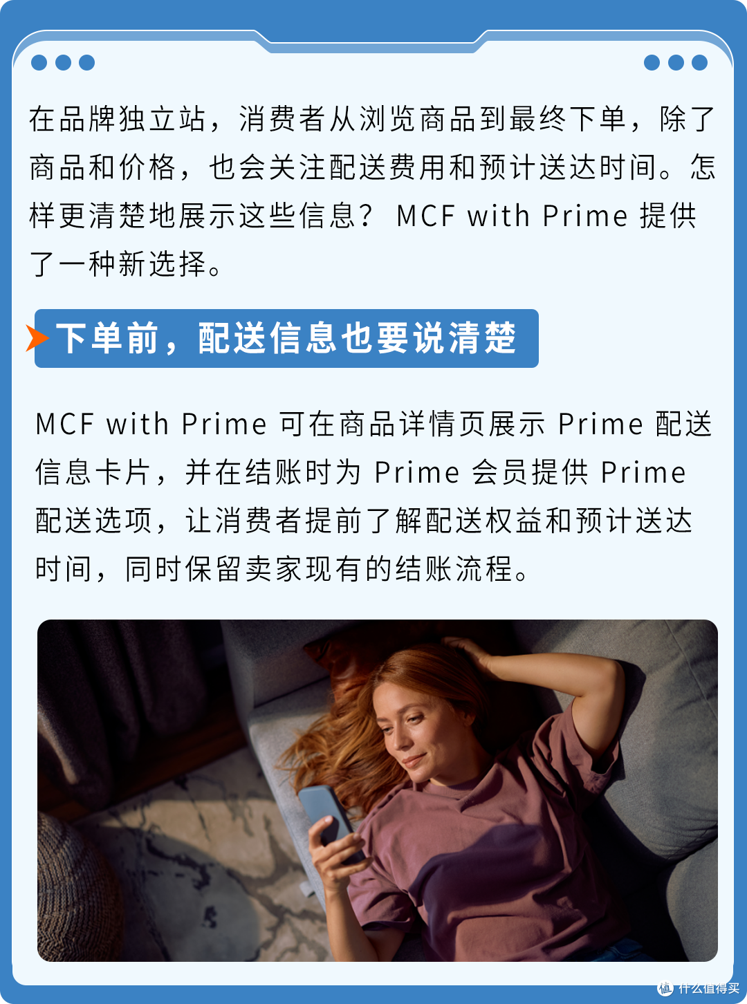 独立站也能享受Prime配送?亚马逊MCF with Prime接入全指南