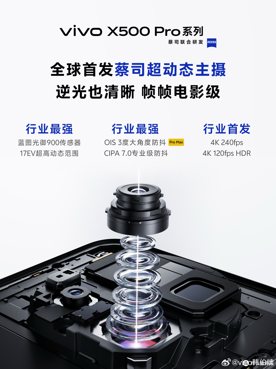 vivo X500系列9月发布:三杯齐发,Pro首发17EV蔡司超动态主摄