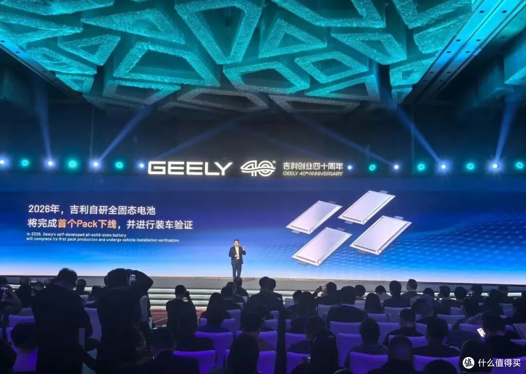 吉利40周年活动公布全固态电池装车验证计划