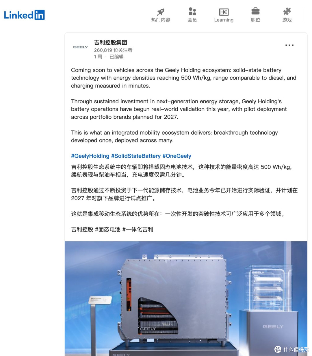 吉利控股关于固态电池路线的官方社交平台内容