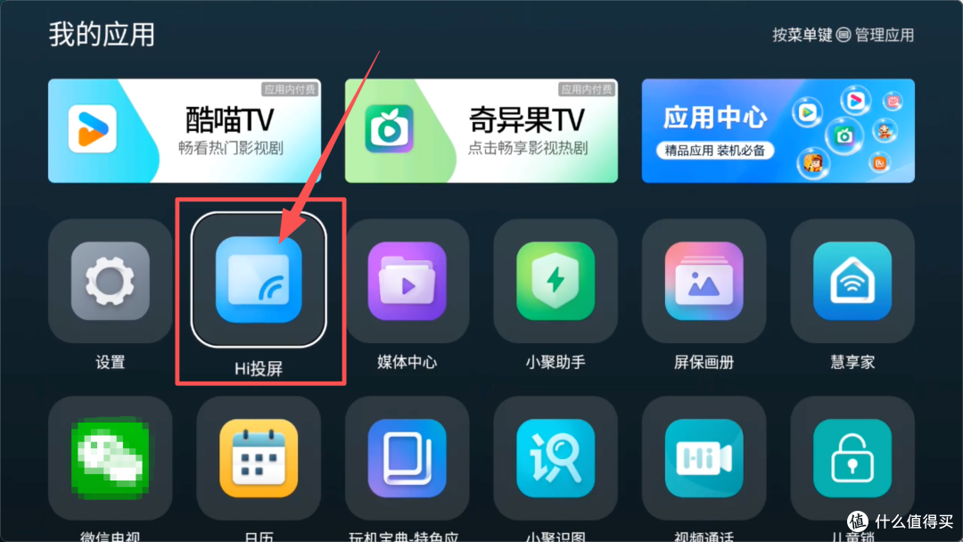 全品牌电视,用手机安装应用教程