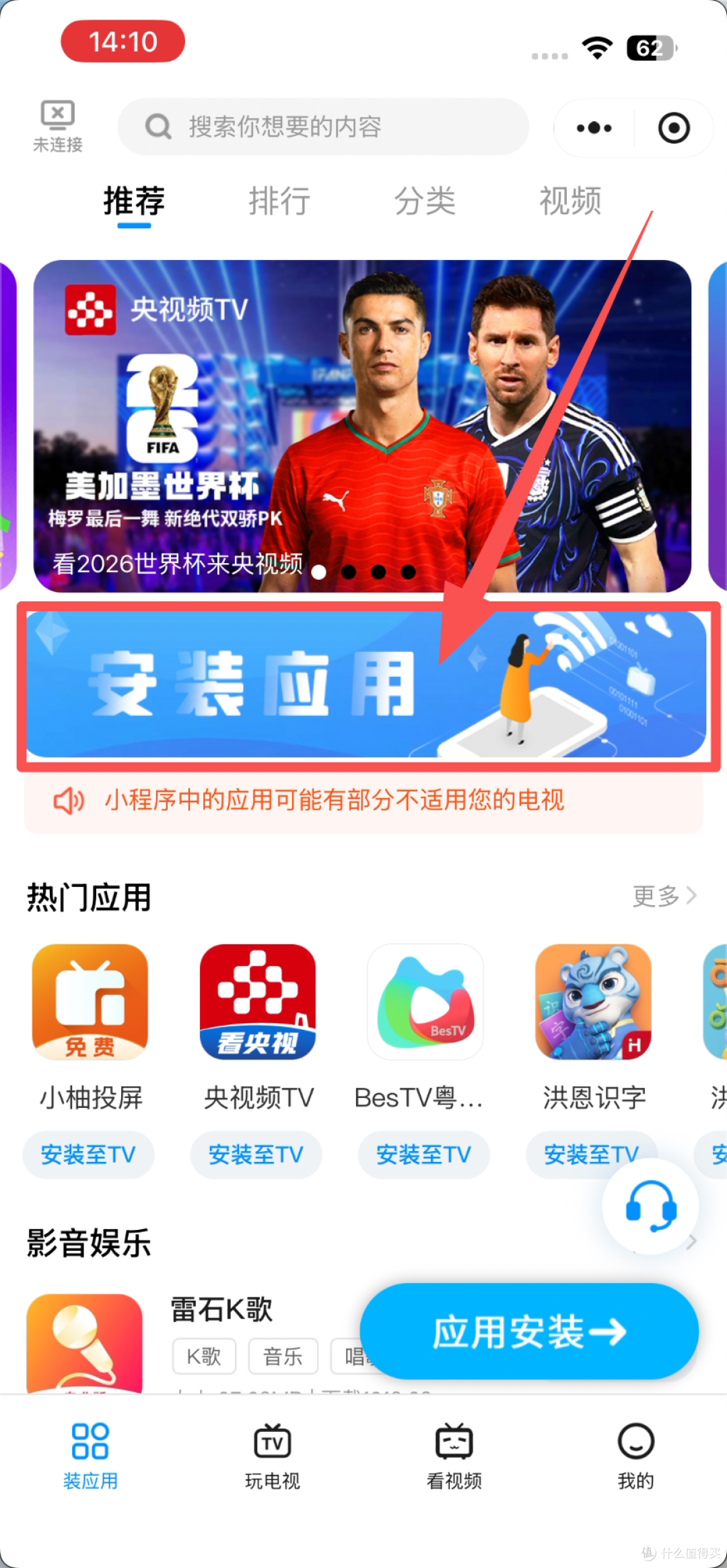 全品牌电视,用手机安装应用教程