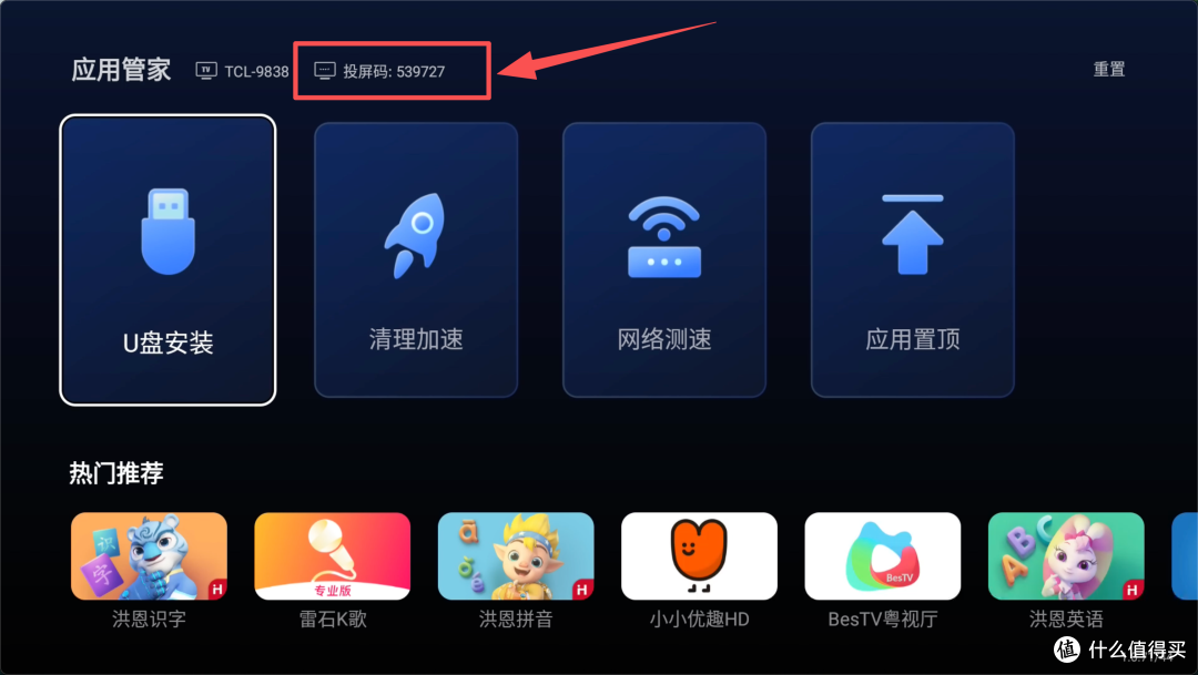 全品牌电视,用手机安装应用教程