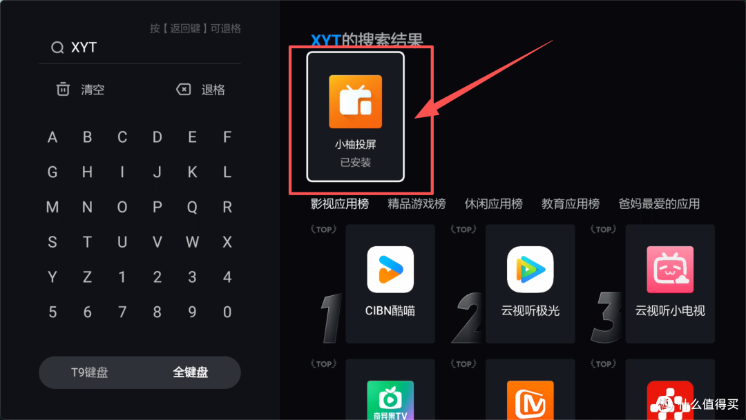 全品牌电视,用手机安装应用教程