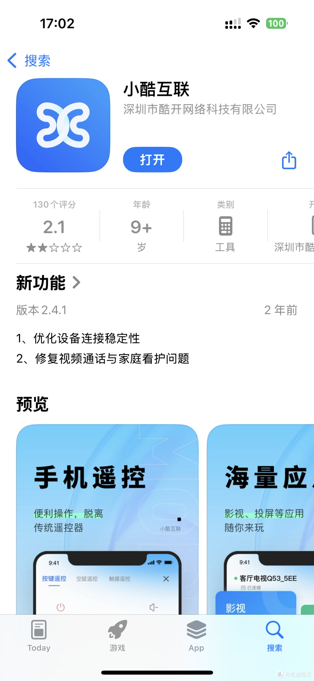 全品牌电视,用手机安装应用教程