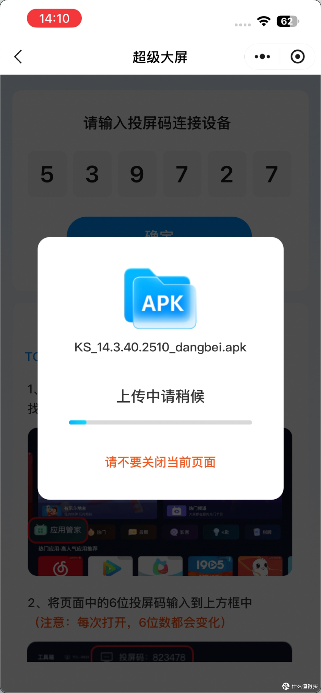 全品牌电视,用手机安装应用教程