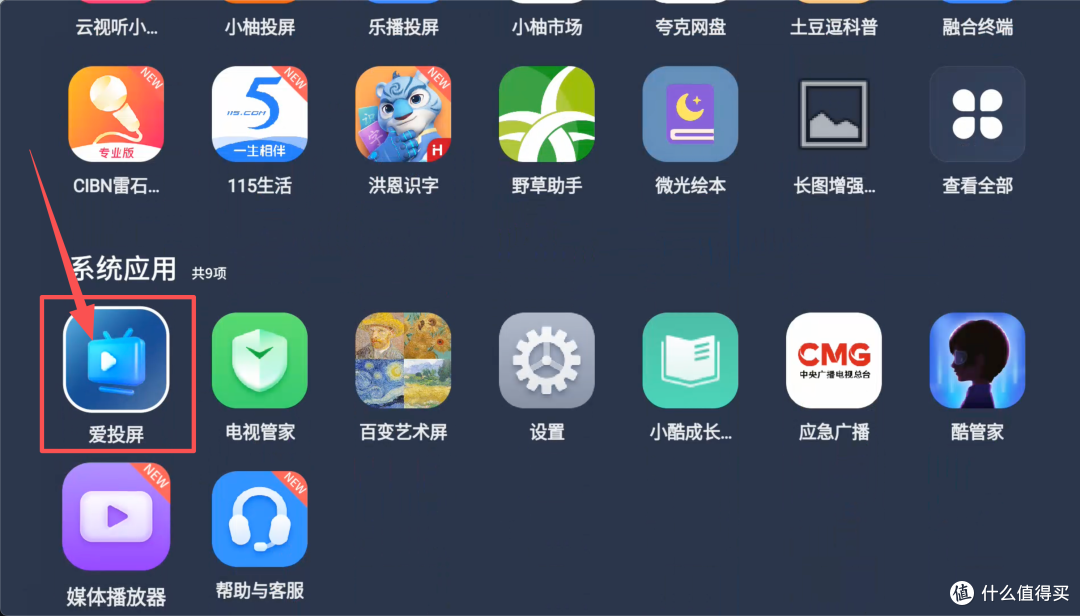全品牌电视,用手机安装应用教程
