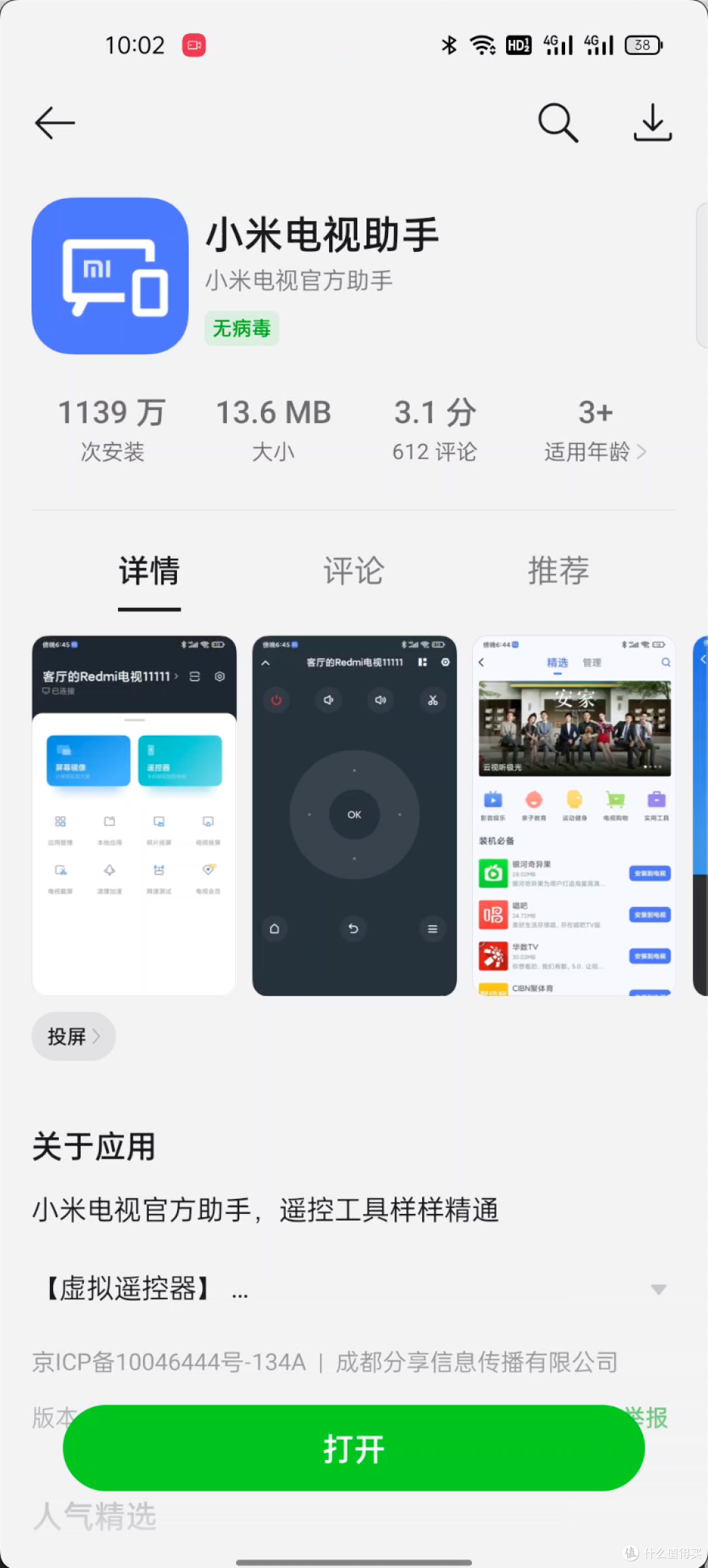 全品牌电视,用手机安装应用教程