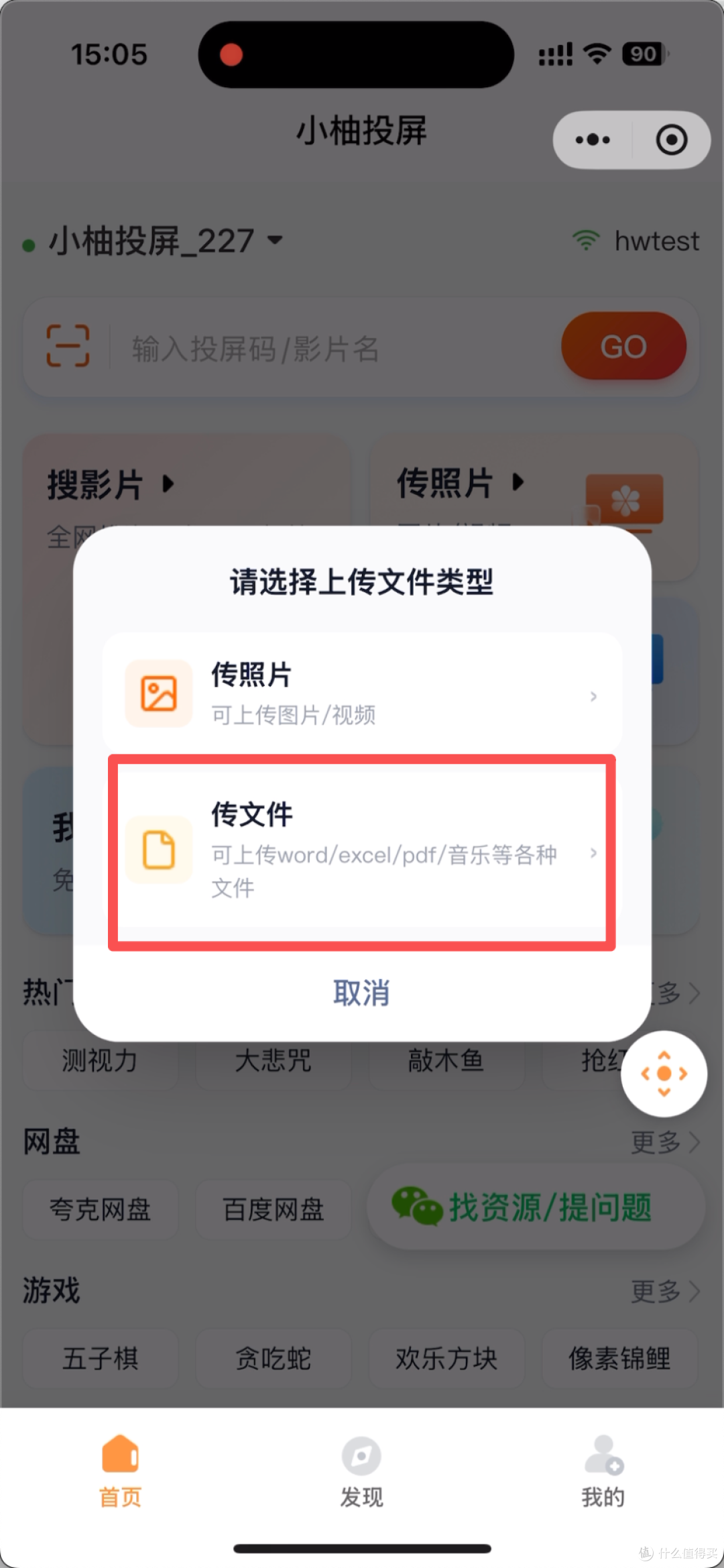 全品牌电视,用手机安装应用教程