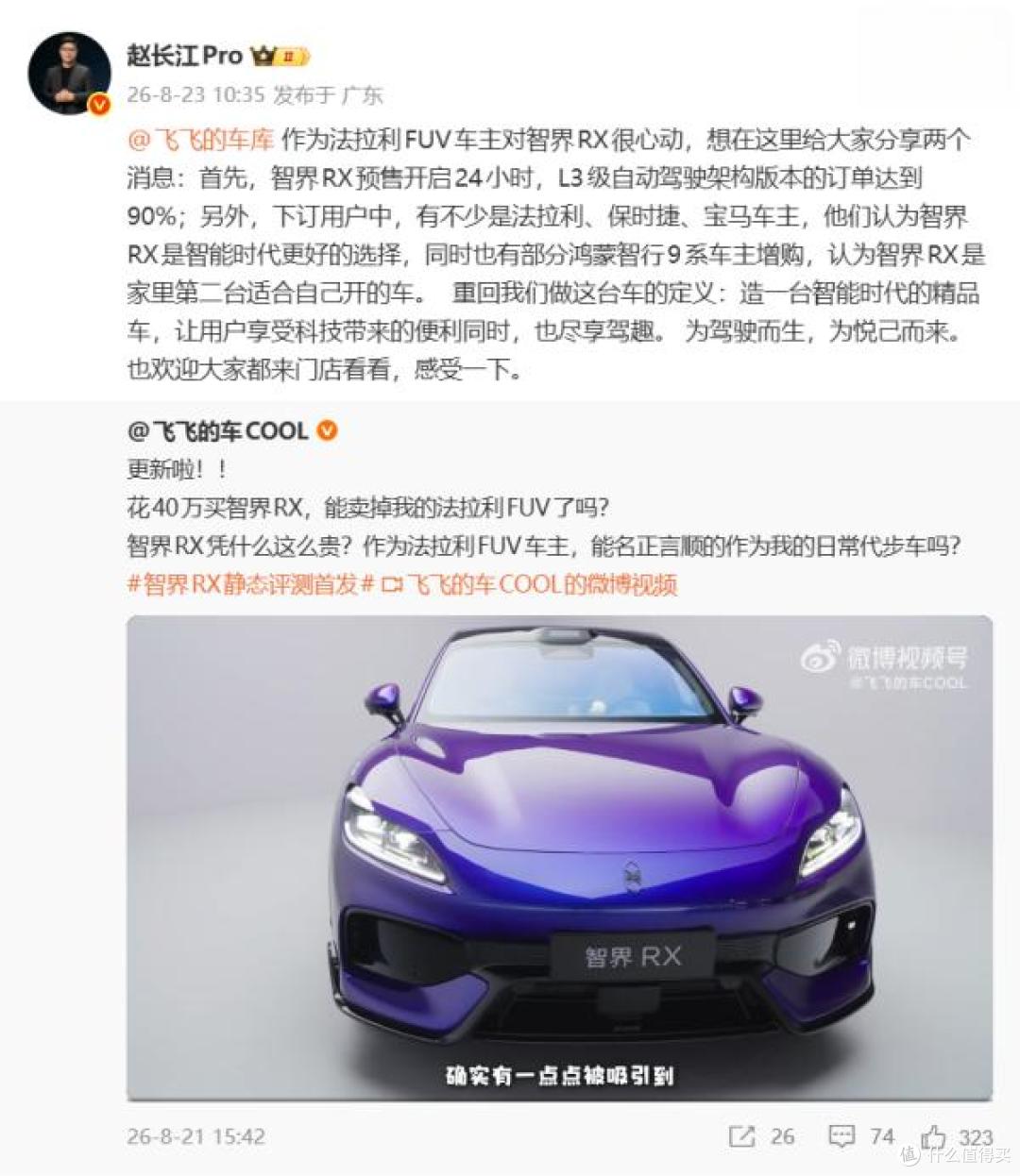 智界RX外观侧面