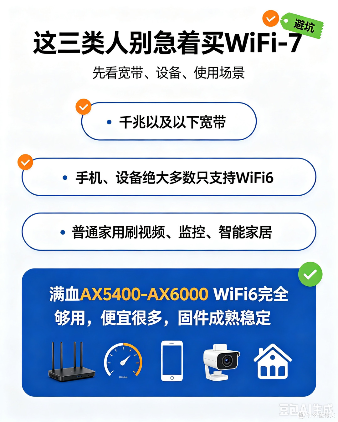 别再被忽悠买wifi6e和wifi7路由器了——不值得