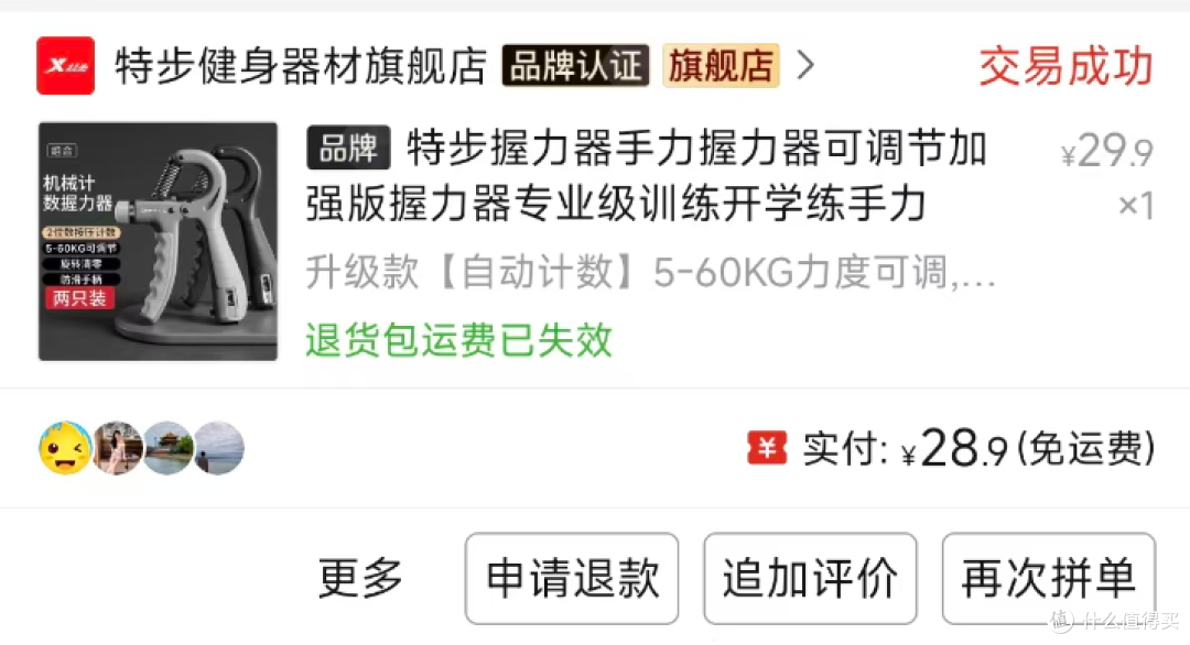 28.9买了两个