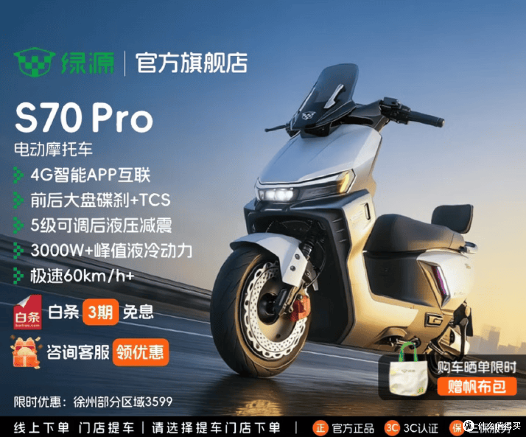 绿源S70-S:一台敢把电机质保10年的电摩,底气从哪来?