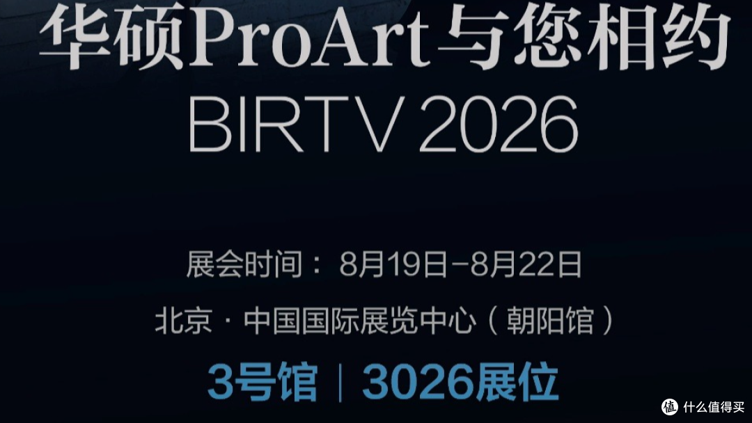 华硕ProArt创梦Pro 27 OLED SDI 荣获BIRTV 2026推荐奖!
