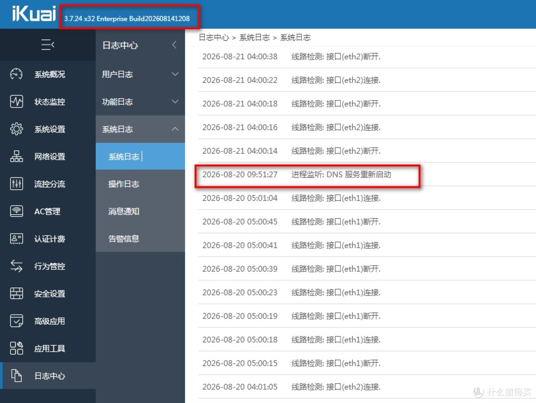 爱快安全漏洞爆发，升级后仍反复中招，问题待解决