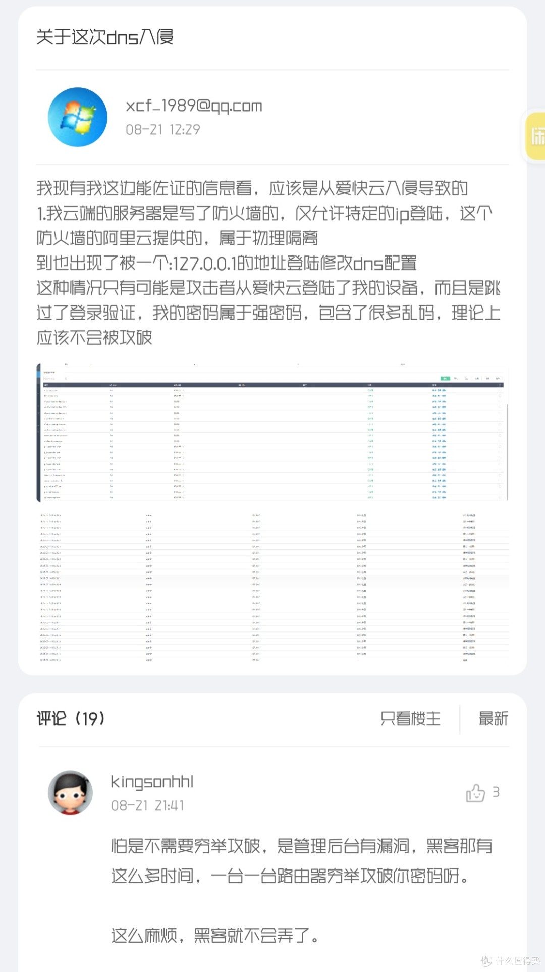 爱快安全漏洞爆发，升级后仍反复中招，问题待解决