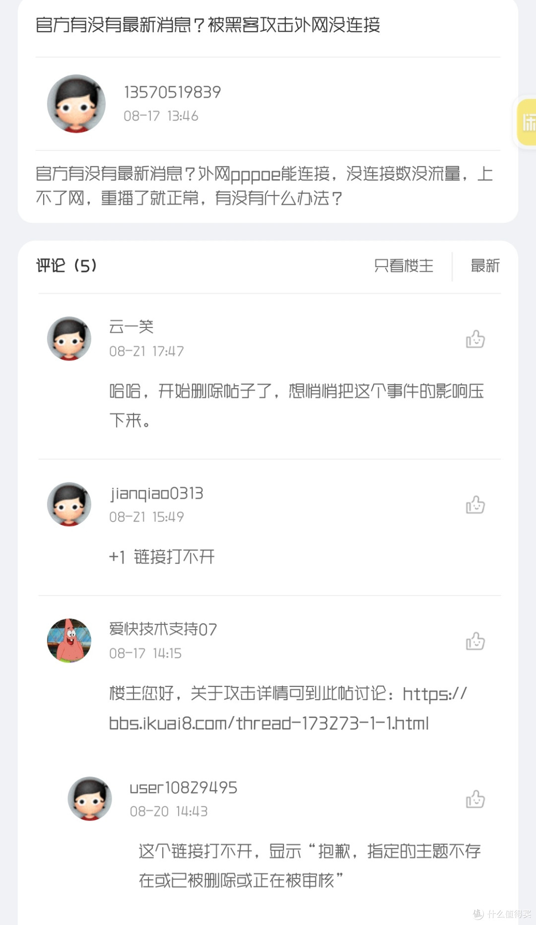 爱快安全漏洞爆发，升级后仍反复中招，问题待解决