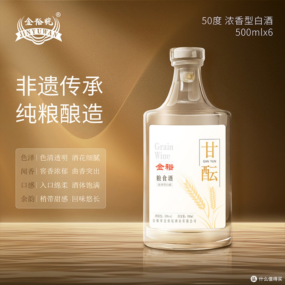 一箱的纯粮酒能喝吗？金裕皖甘酝50度体验，非遗工艺+大厂出品
