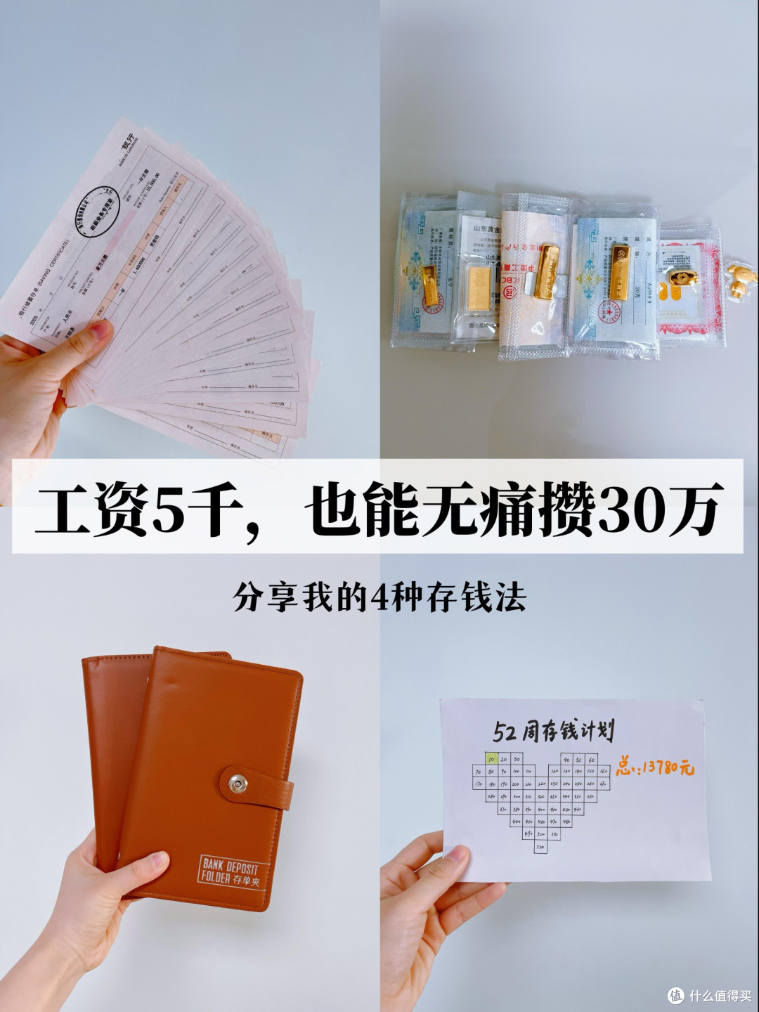 自动储蓄与零钱守卫计划