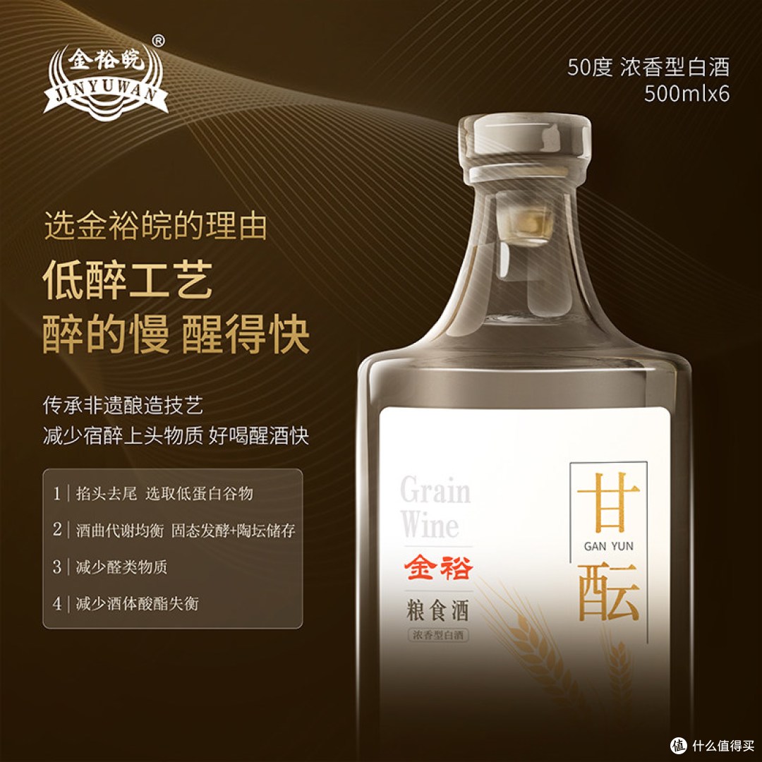 一箱的纯粮酒能喝吗？金裕皖甘酝50度体验，非遗工艺+大厂出品