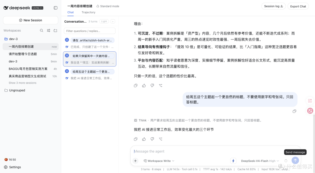 DeepSeek Harness 插件一堆,我最后只留这五个