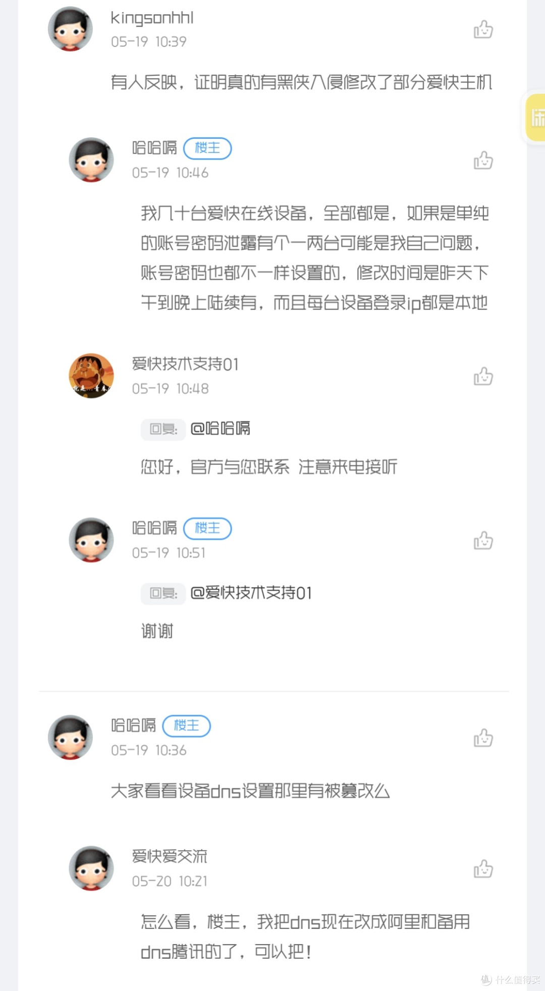 爱快安全漏洞爆发，升级后仍反复中招，问题待解决