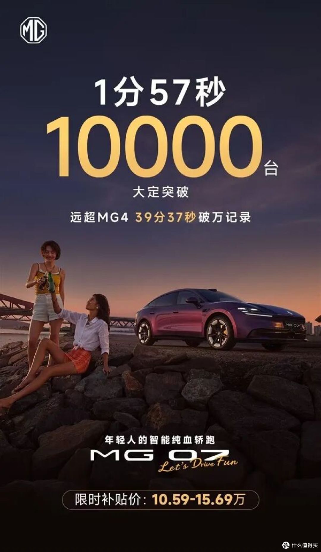 上汽MG 07上市,不到两分钟大定破万,纯电/插混双动力!