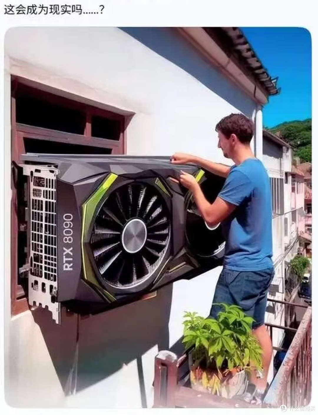 把数据中心挂你家外墙?英伟达不仅送算力中心还给你家缴电费
