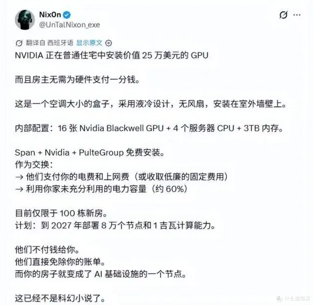 把数据中心挂你家外墙?英伟达不仅送算力中心还给你家缴电费