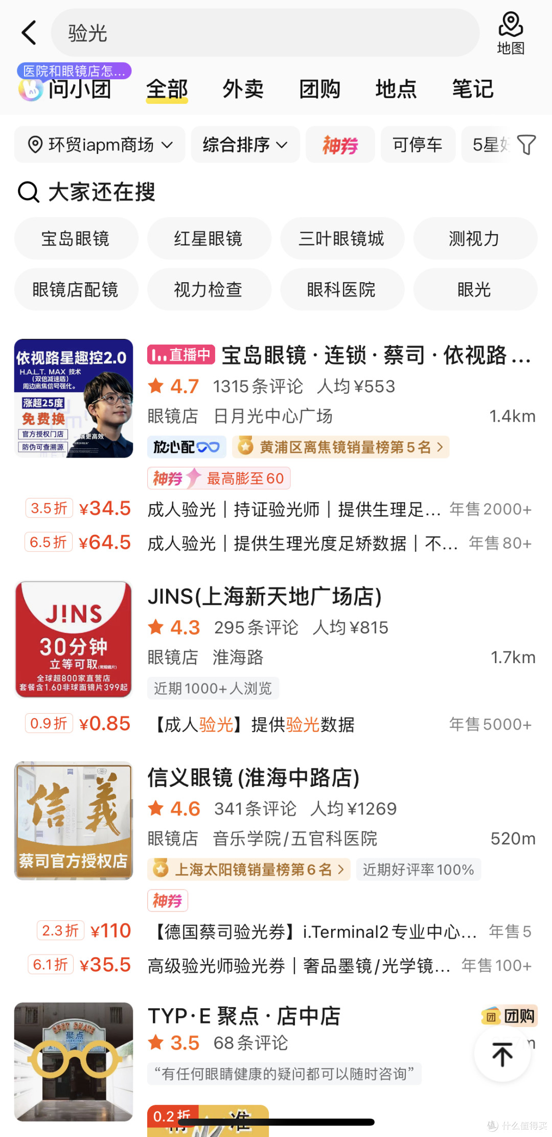 验光到底去医院还是眼镜店?看完不再踩坑!
