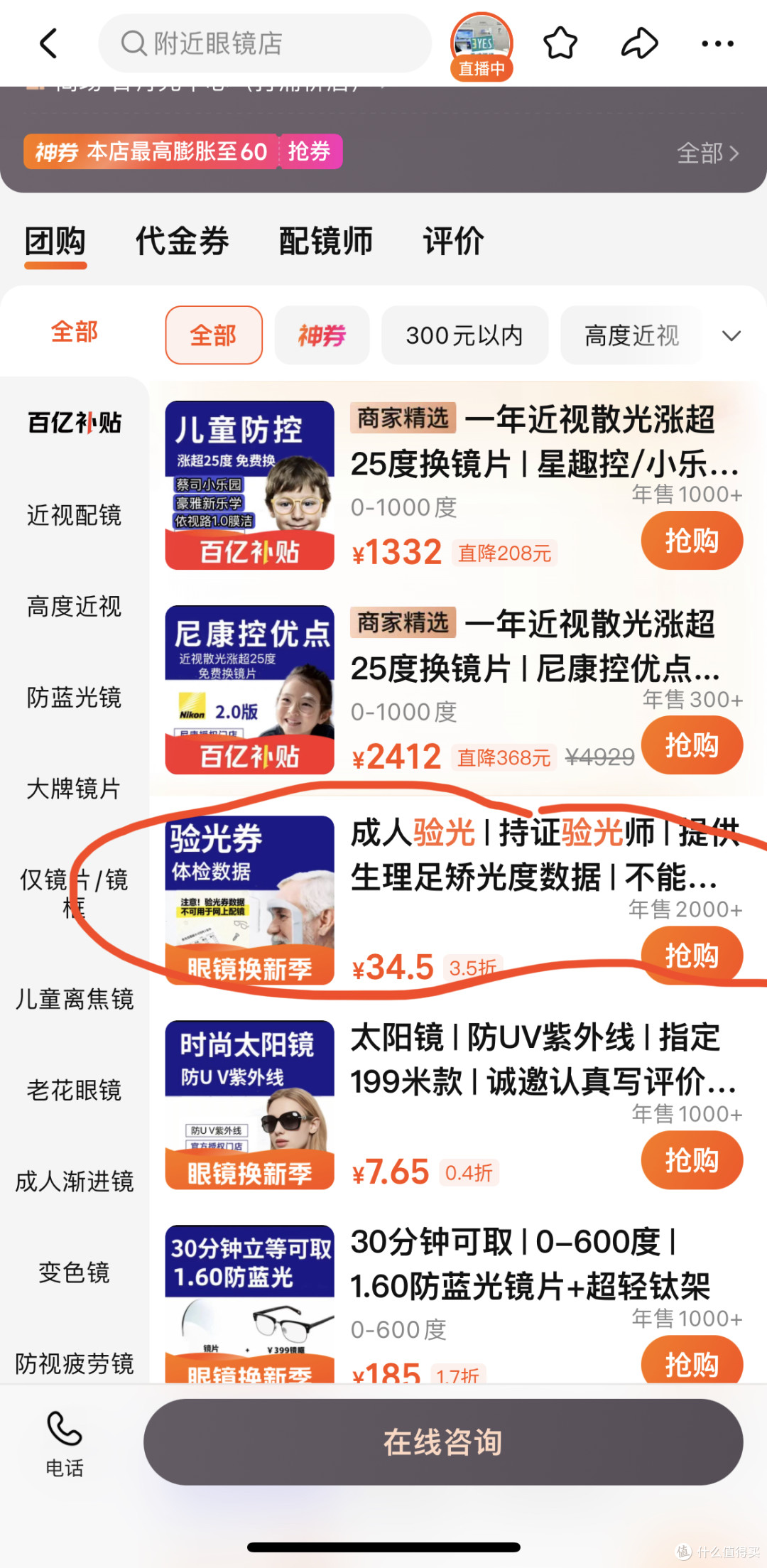 验光到底去医院还是眼镜店?看完不再踩坑!