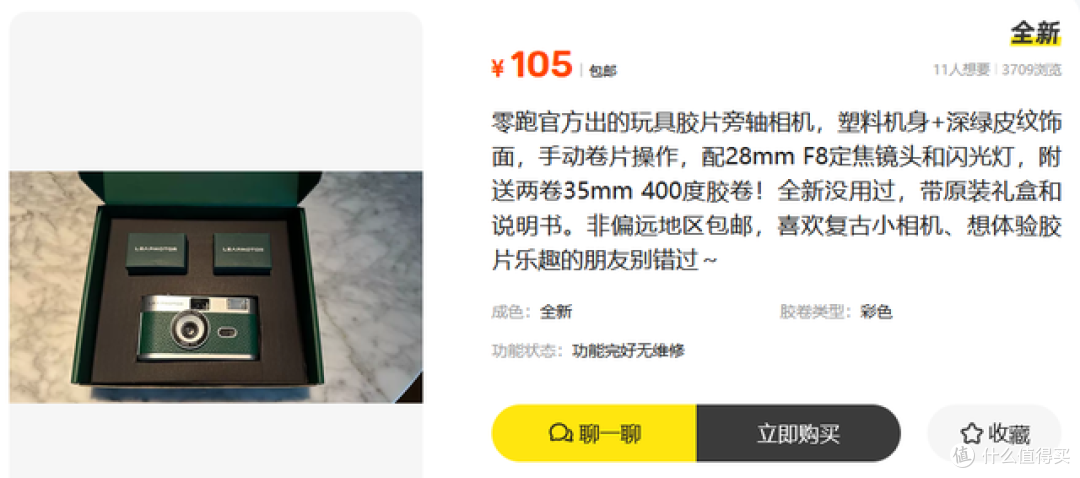 零跑相机礼盒二手鱼卖105包邮?能拍照适合收藏,你感觉值不值?