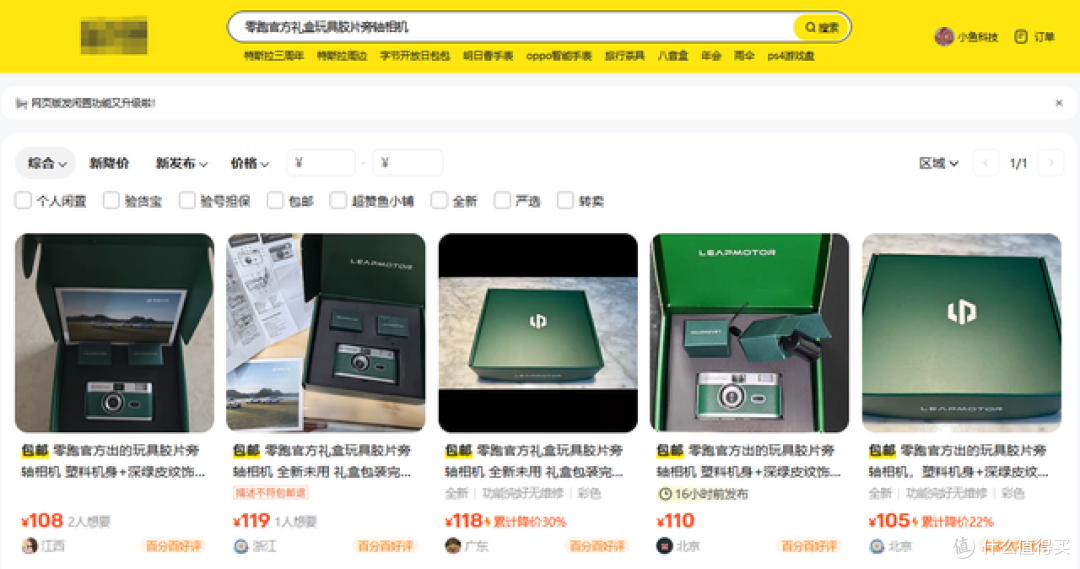 零跑相机礼盒二手鱼卖105包邮?能拍照适合收藏,你感觉值不值?