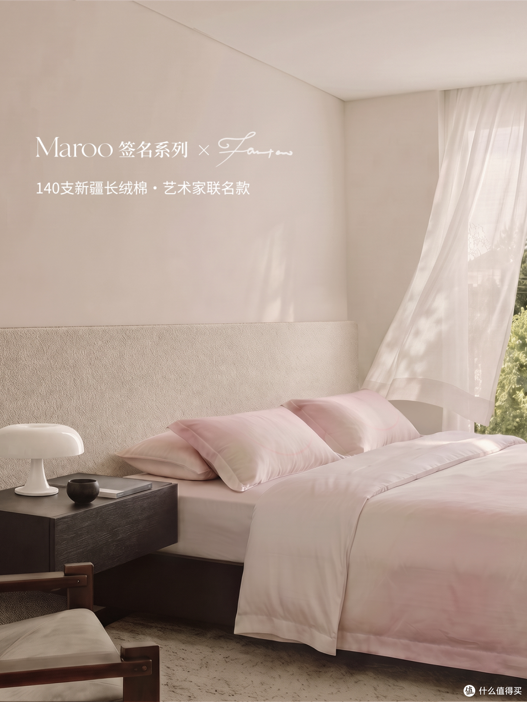 Maroo《你要开心》樊涛联名