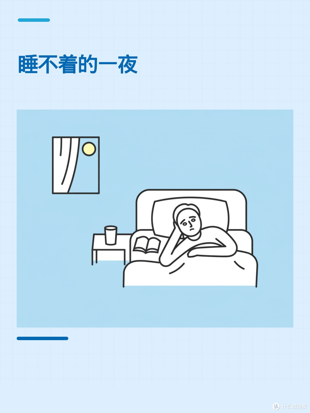 白天没精神、晚上睡不着？先查查这3个常见原因