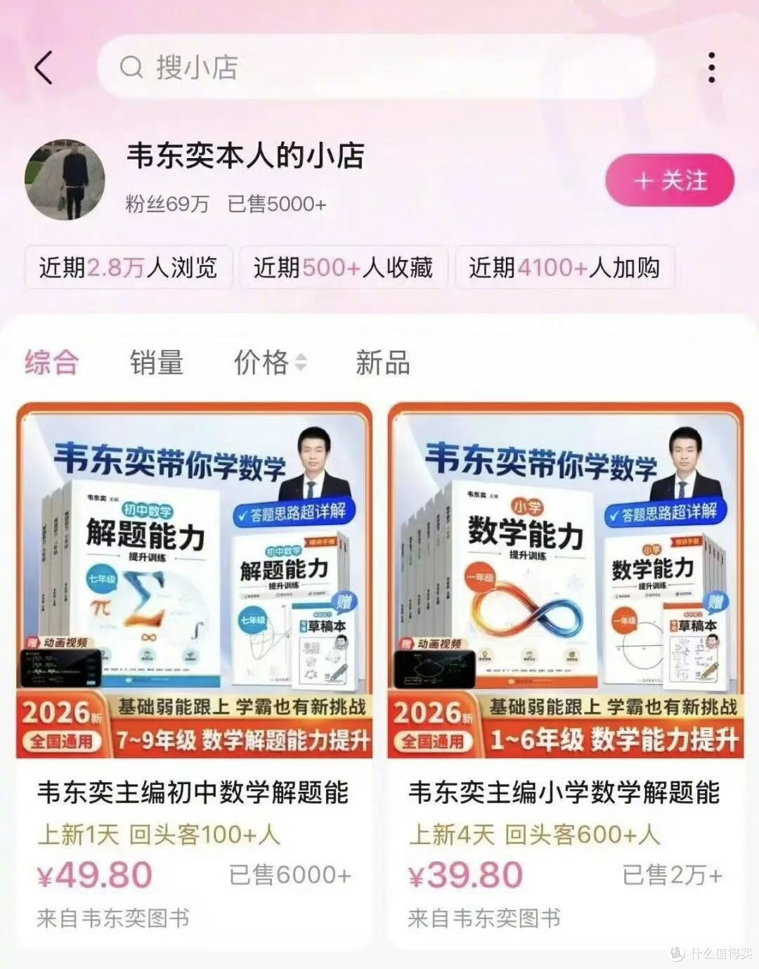 韦东奕练习册4天卖百万,家长买的是题还是“韦神”?