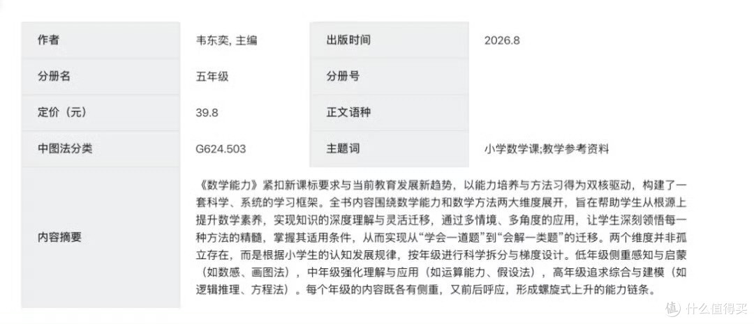 韦东奕练习册4天卖百万,家长买的是题还是“韦神”?