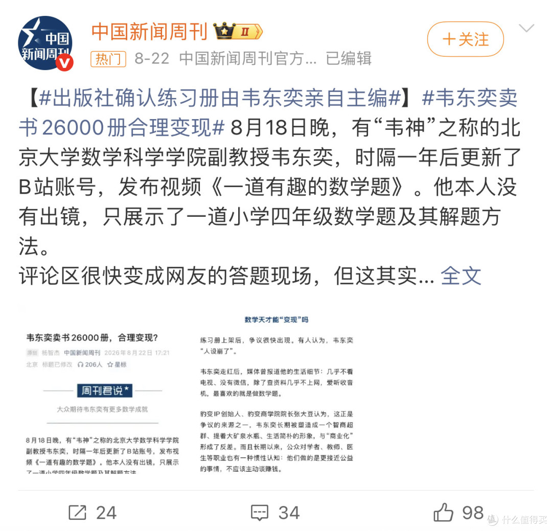 韦东奕练习册4天卖百万,家长买的是题还是“韦神”?