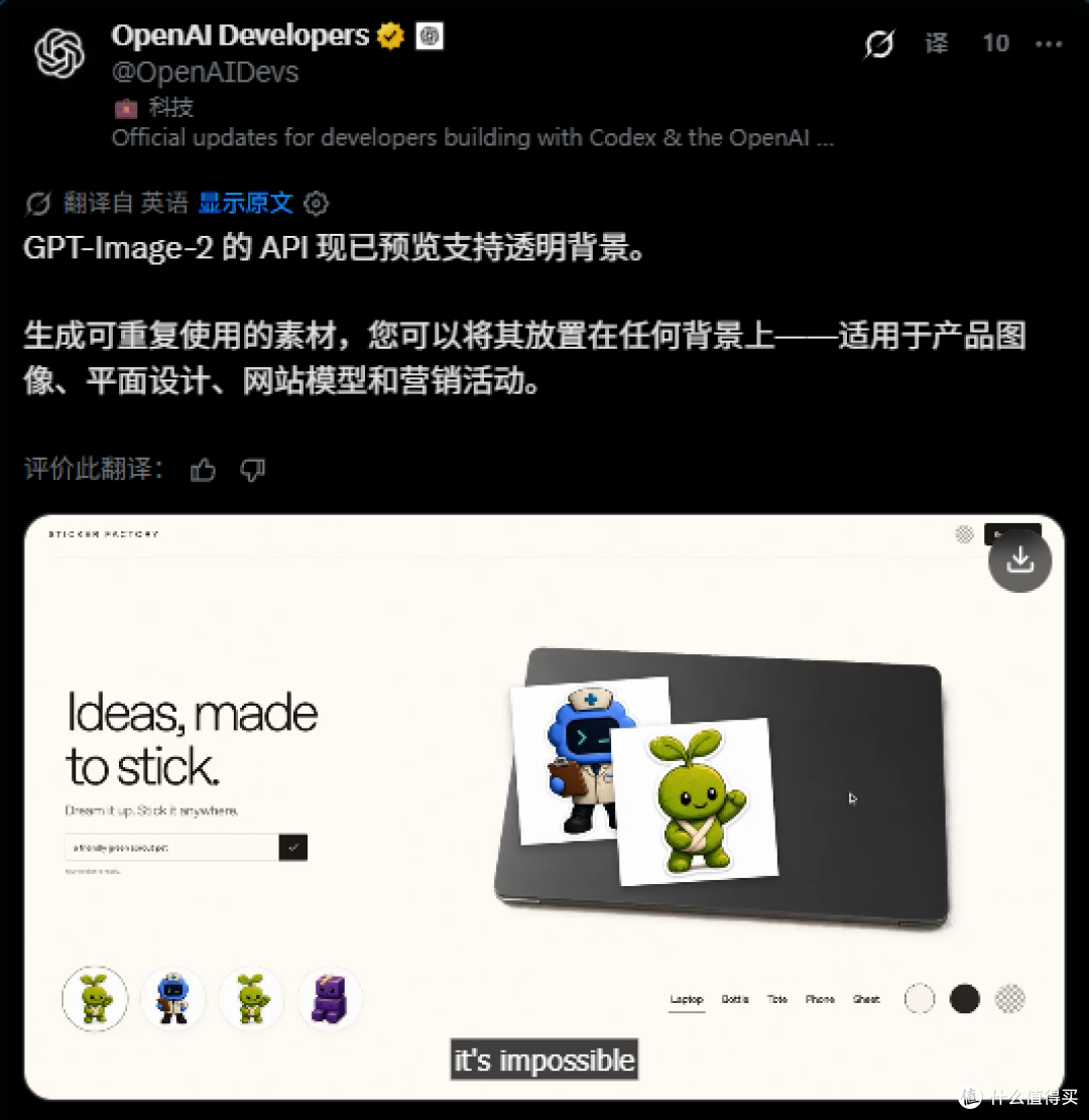 GPT-Image-2 支持输出透明背景,不用抠图了
