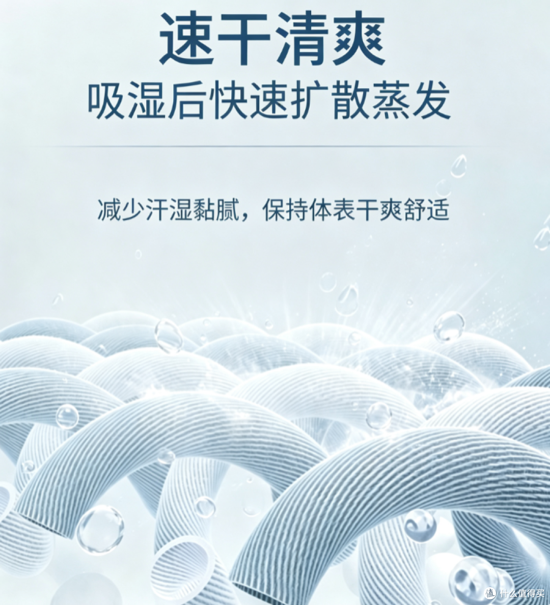 长袖运动速干衣穿了一个月:单向导湿到底有没有那么神?