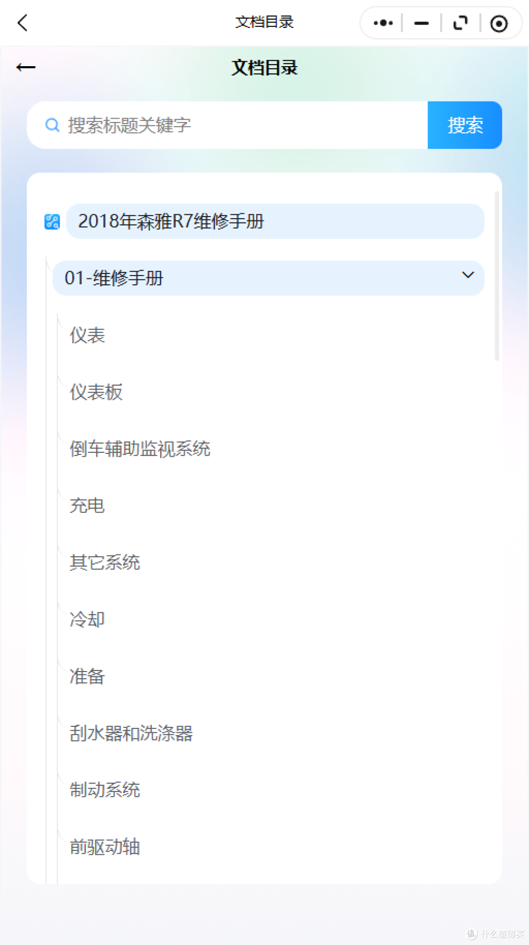 2018-2026年森雅系列维修手册和电路图资料维修资料汽修资料库