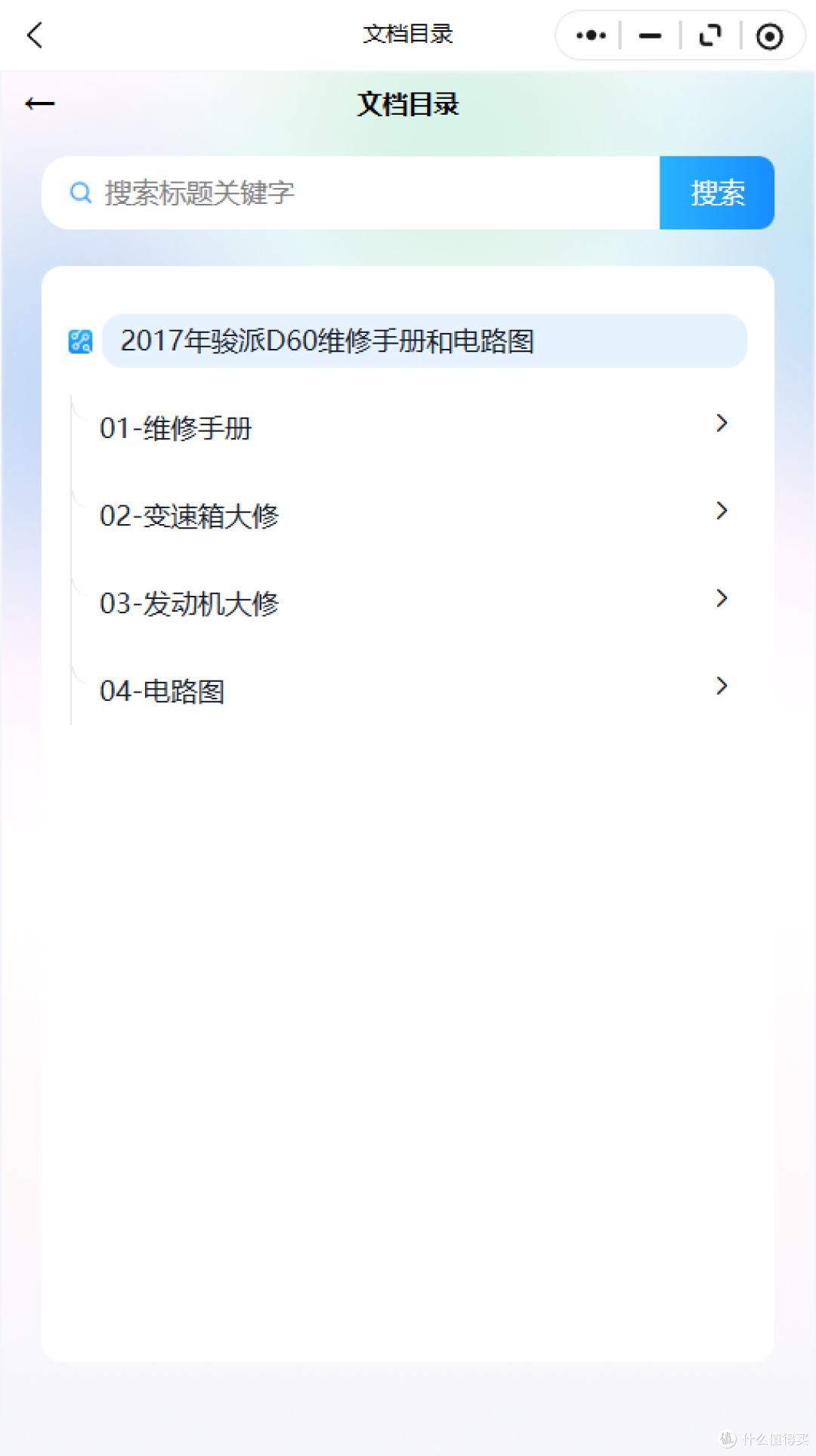2017-2026年骏派系列维修手册和电路图资料维修资料汽修资料库