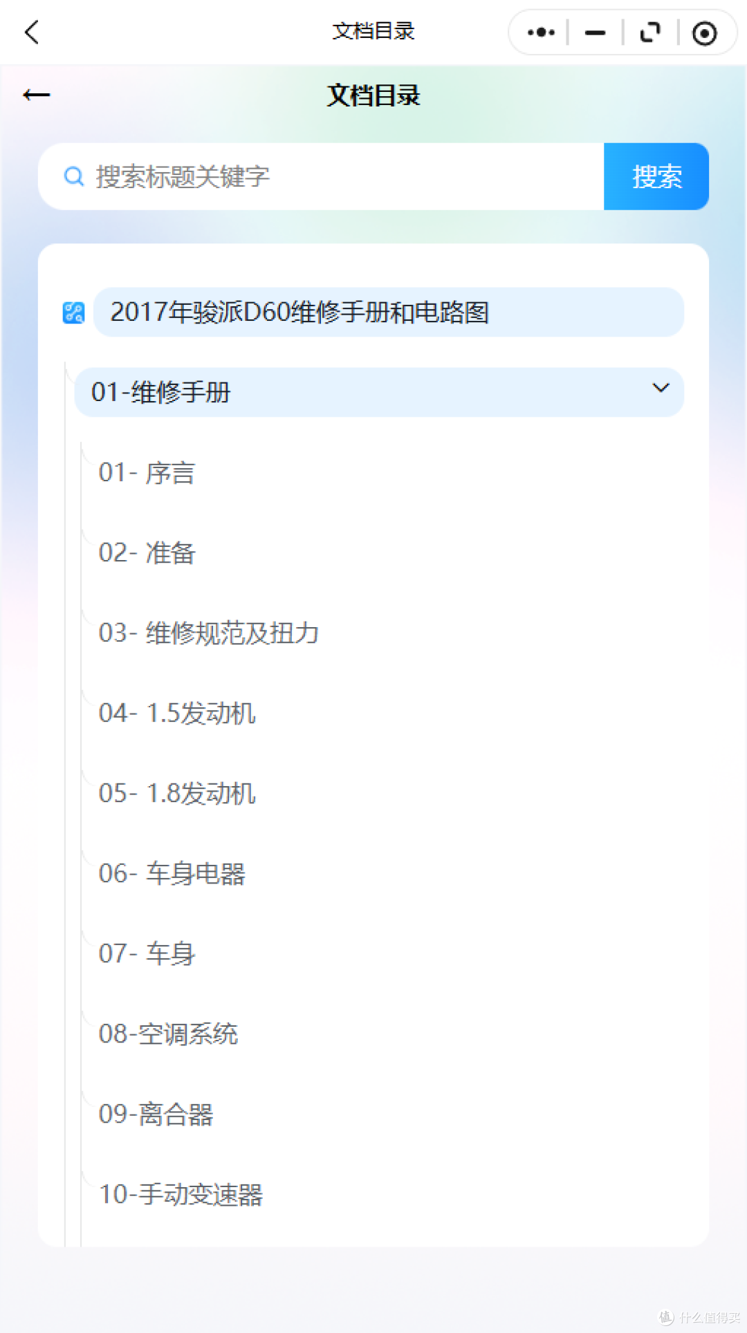 2017-2026年骏派系列维修手册和电路图资料维修资料汽修资料库